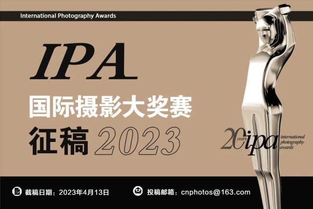 总奖金33万，2023年IPA国际摄影大奖赛（早鸟截止：4月13日）_腾讯新闻