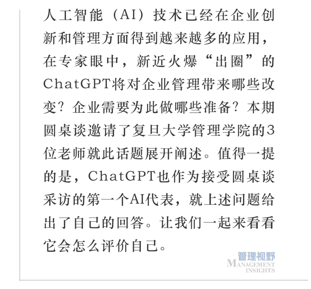ChatGPT：企业管理的新革命？它将如何重塑决策与创新?