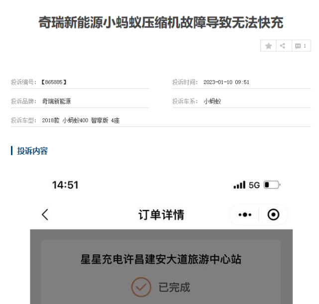 小蚂蚁被爆无法充电,充不满电,续航不符,车主:望解决