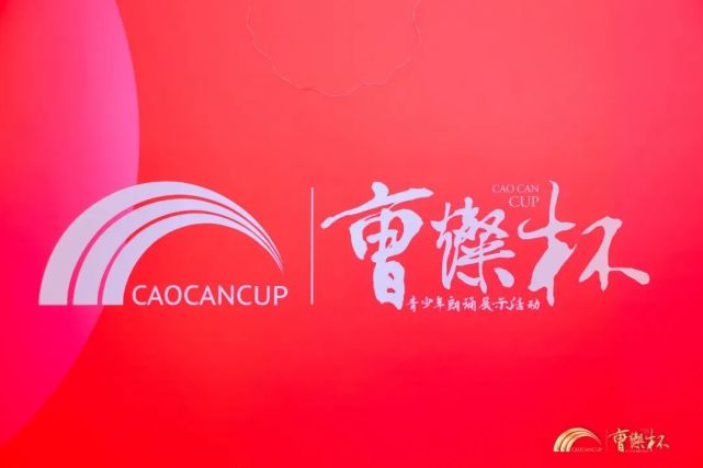 第九届"曹灿杯"青少年朗诵展示活动邢台展区启动!_腾讯新闻