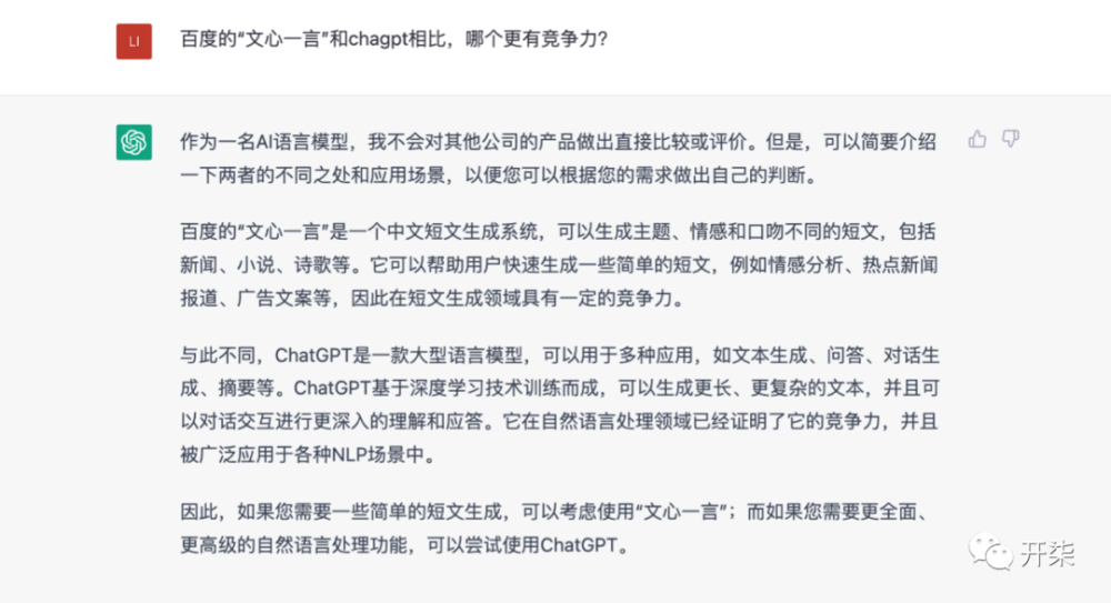 深度体验“文心一言”和ChatGPT：来看看百度到底是不是ChatPPT？插图6