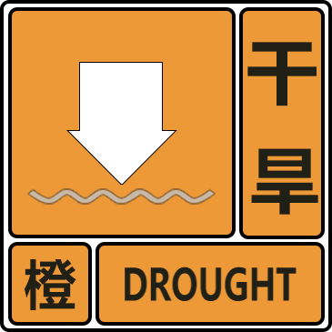 橙色预警(严重干旱)南片地区水利旱情台州市水利局发布3月16日提醒
