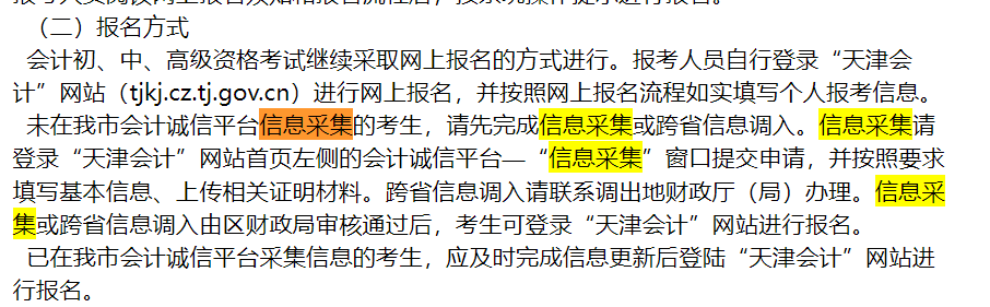 一看就会（会计人员信息采集入口）湖北省会计人员信息查询平台 第1张