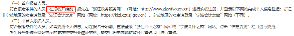 一看就会（会计人员信息采集入口）湖北省会计人员信息查询平台 第3张