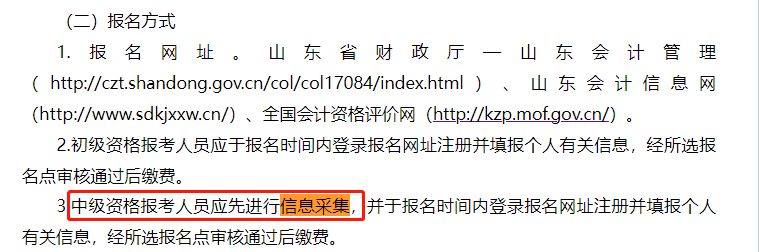 一看就会（会计人员信息采集入口）湖北省会计人员信息查询平台 第4张