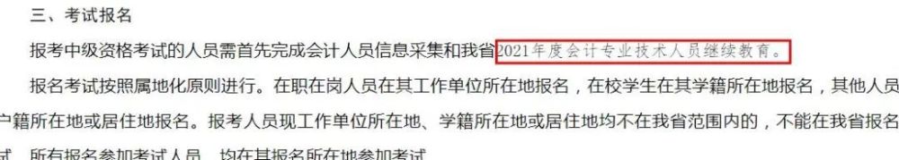 一看就会（会计人员信息采集入口）湖北省会计人员信息查询平台 第5张