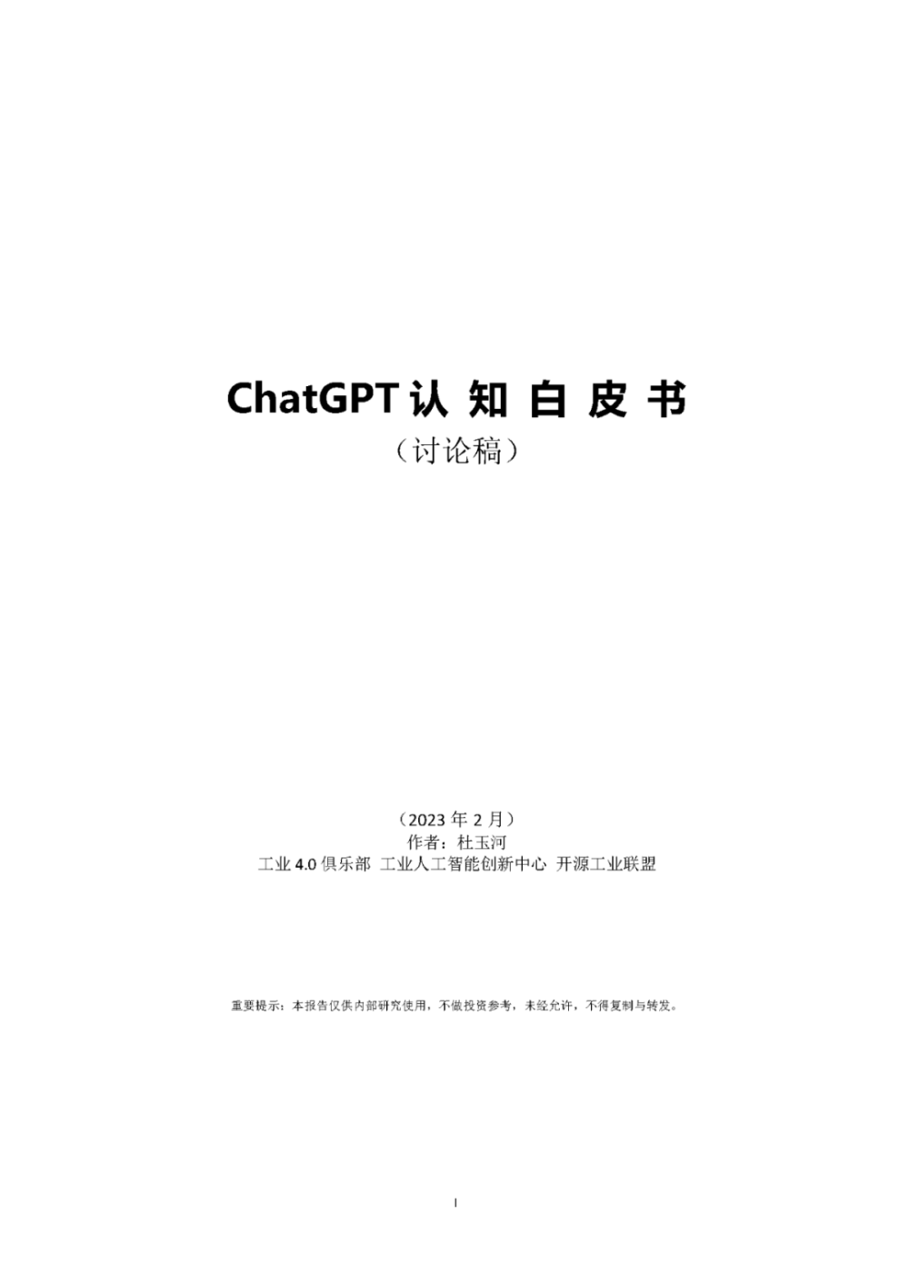 ChatGPT：全球狂飙的背后，AI技术的未来与你的生活如何变革？