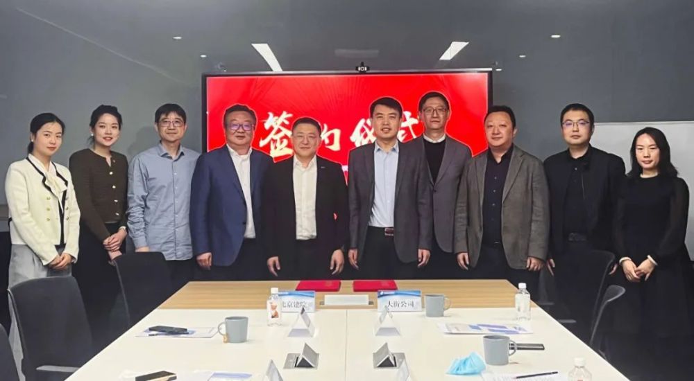 北京建院与北京中关村大街建设发展有限公司签署战略合作框架协议书