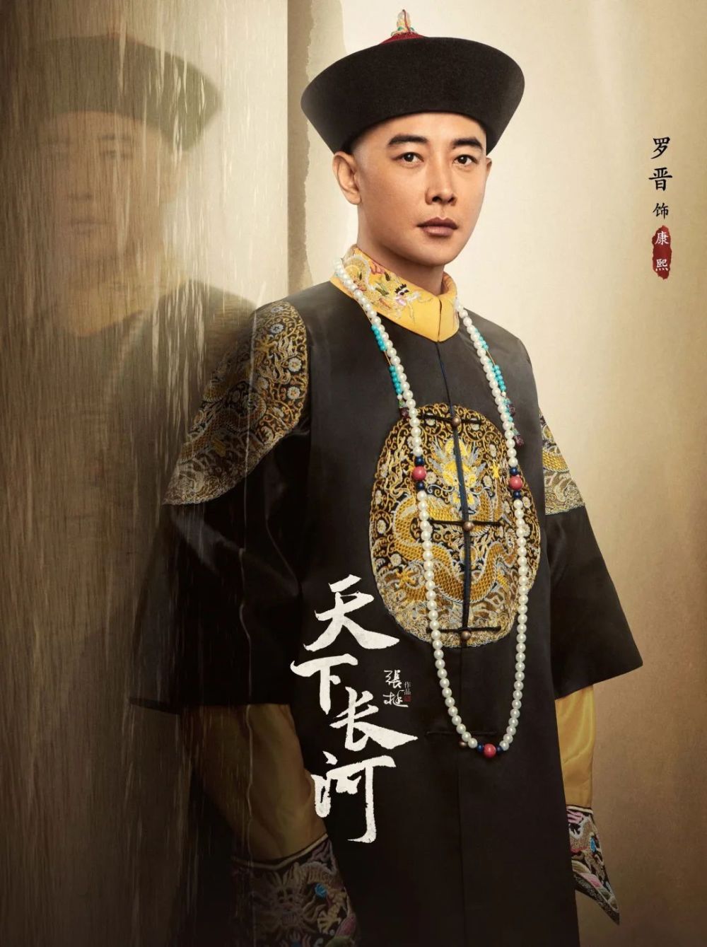 罗晋再搭黄志忠,大型历史传奇剧《天下长河》即将登陆贵州卫视_腾讯