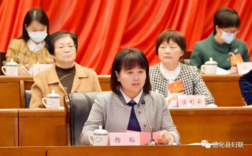 德化县妇女第十五次代表大会胜利召开!