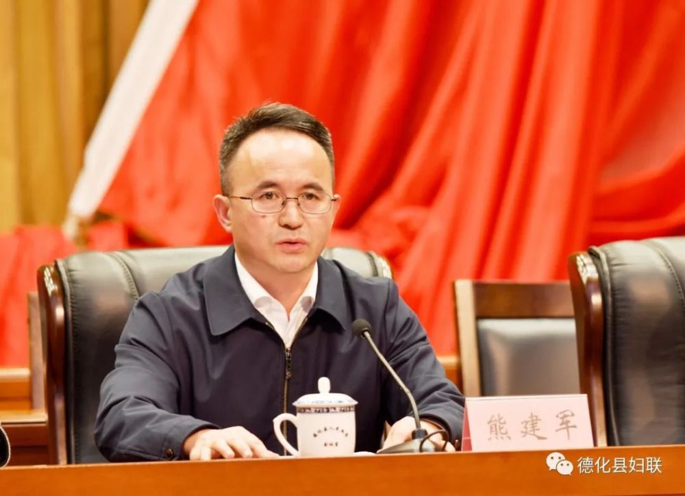 德化县委常委,组织部部长熊建军指出,这次大会既是一次承前启后,继往