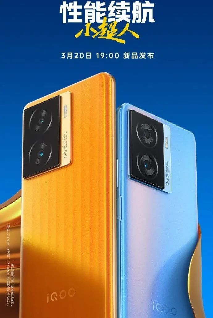 【新机】无缘骁龙7 gen2,iqoo z7即将发布_腾讯新闻