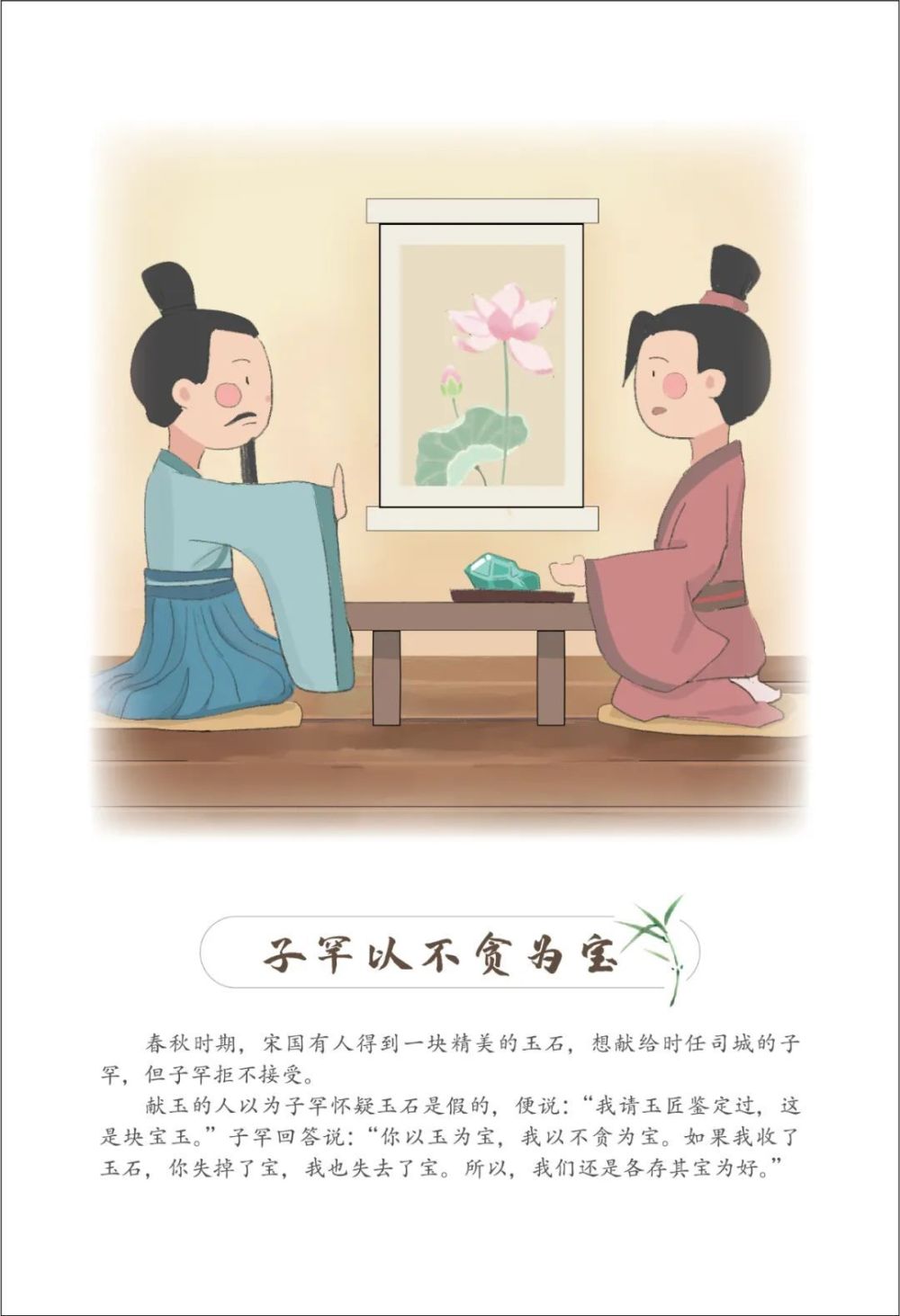 嘉清风丨子罕以不贪为宝