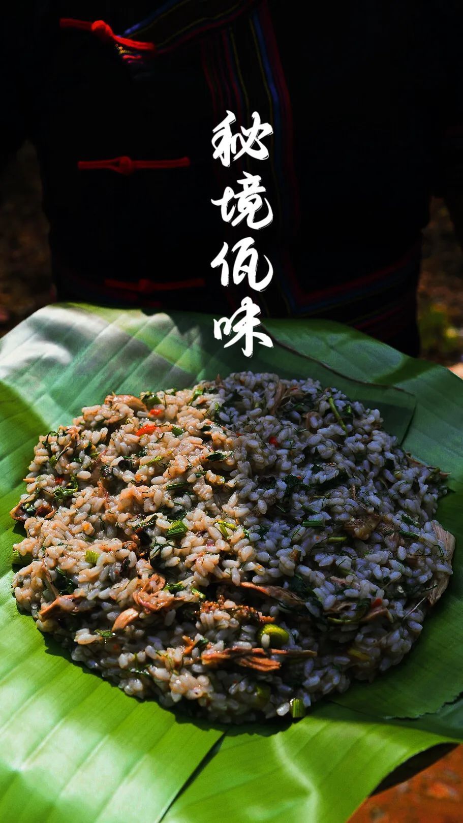 美食秘境佤味春天的第一顿鸡肉稀饭