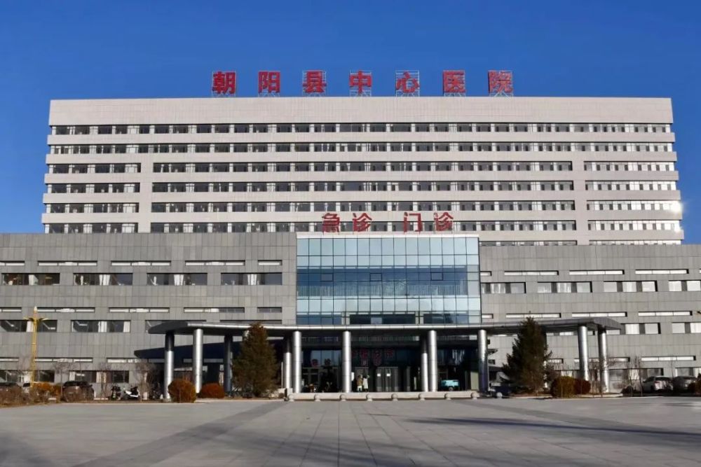 朝阳县中心医院新县城院区即将全面投入使用