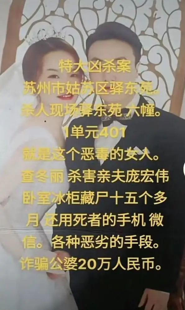 苏州女子杀夫后藏尸冰柜逾一年 假冒丈夫更新朋友圈造在世假象_腾讯