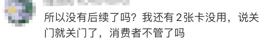 欠款5700万，暂时关闭所有门店！知名巨头总部人去楼空，网友怒了：退钱_腾讯新闻