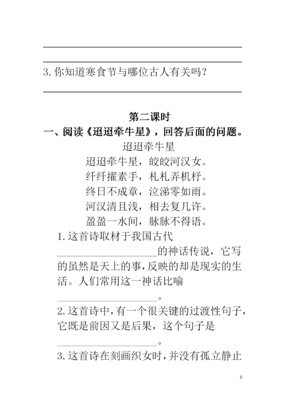 快来看（三年级学过的端午节古诗）端午节古诗3年级 第68张