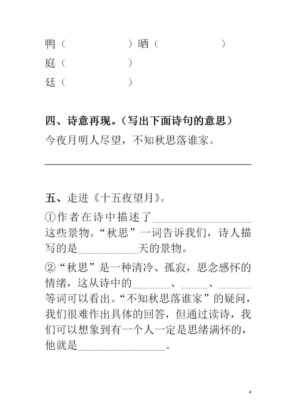 快来看（三年级学过的端午节古诗）端午节古诗3年级 第70张