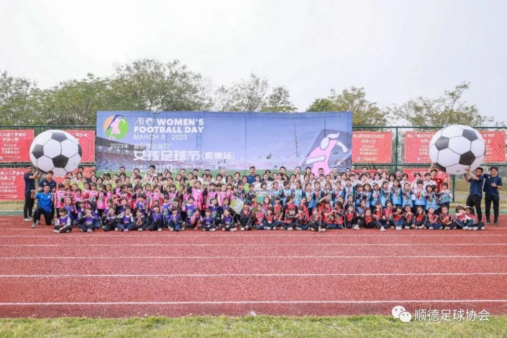2023年“亚足联女足日”女孩足球节（顺德站）启动