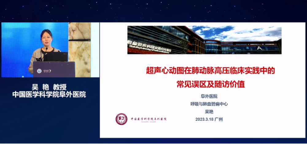 科学院阜外医院吴艳提出,超声心动图是筛查肺动脉高压最重要的手段,可