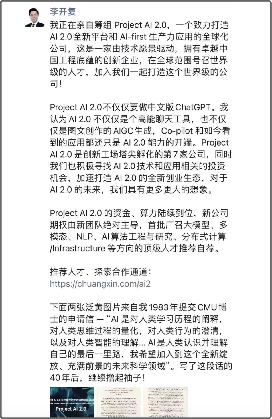 李开复加入ChatGPT之战，起点是王慧文的“终点”？先行词是人和物2023已更新(今日/腾讯)