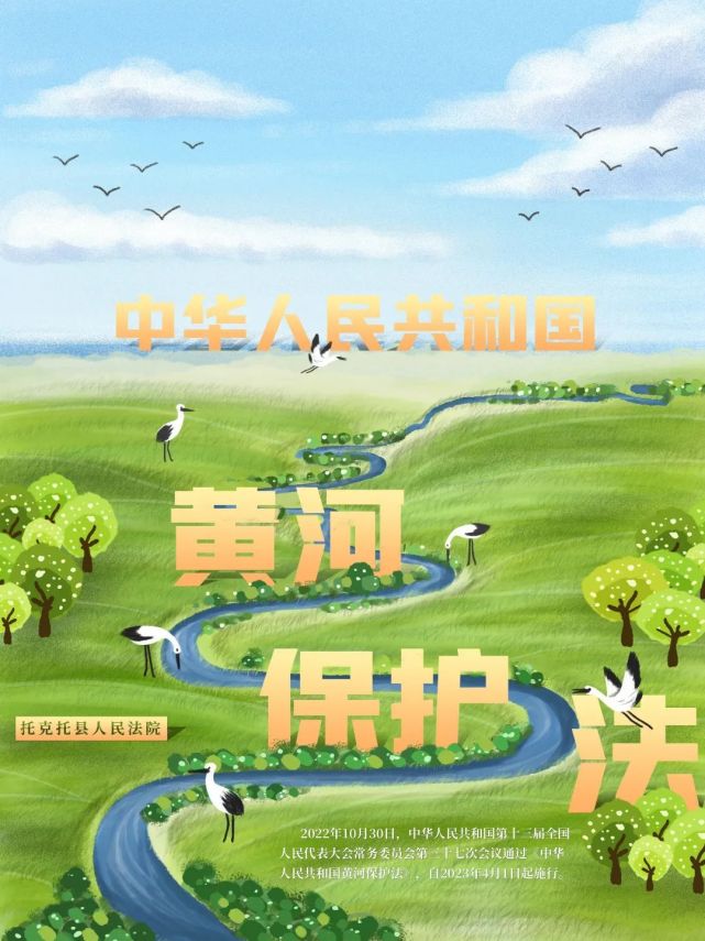 【普法课堂】中华人民共和国黄河保护法(一)_腾讯新闻