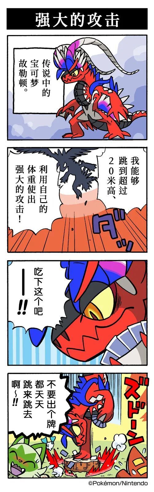 【图集】宝可梦四格：故勒顿和密勒顿！_腾讯新闻