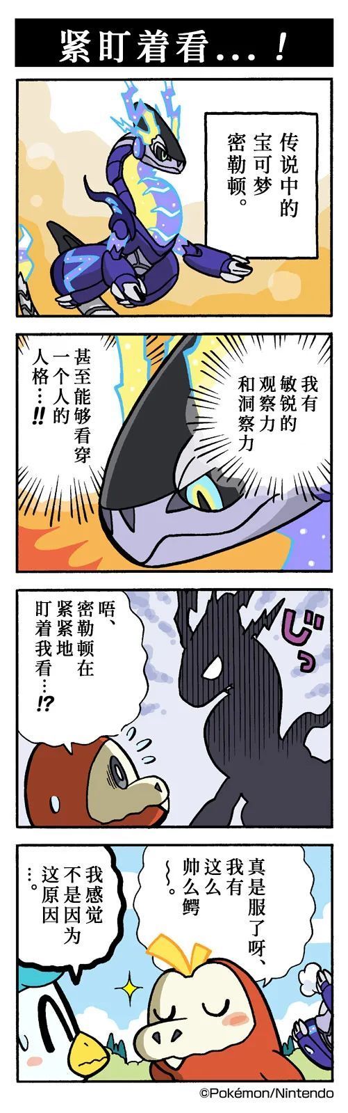 【图集】宝可梦四格：故勒顿和密勒顿！_腾讯新闻