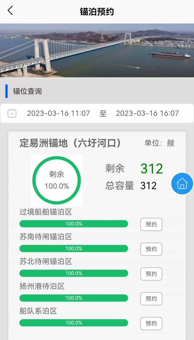 帮你找锚地！“船E行”上线锚泊服务系统！_腾讯新闻