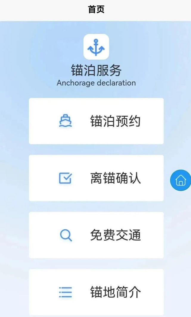 帮你找锚地！“船E行”上线锚泊服务系统！_腾讯新闻