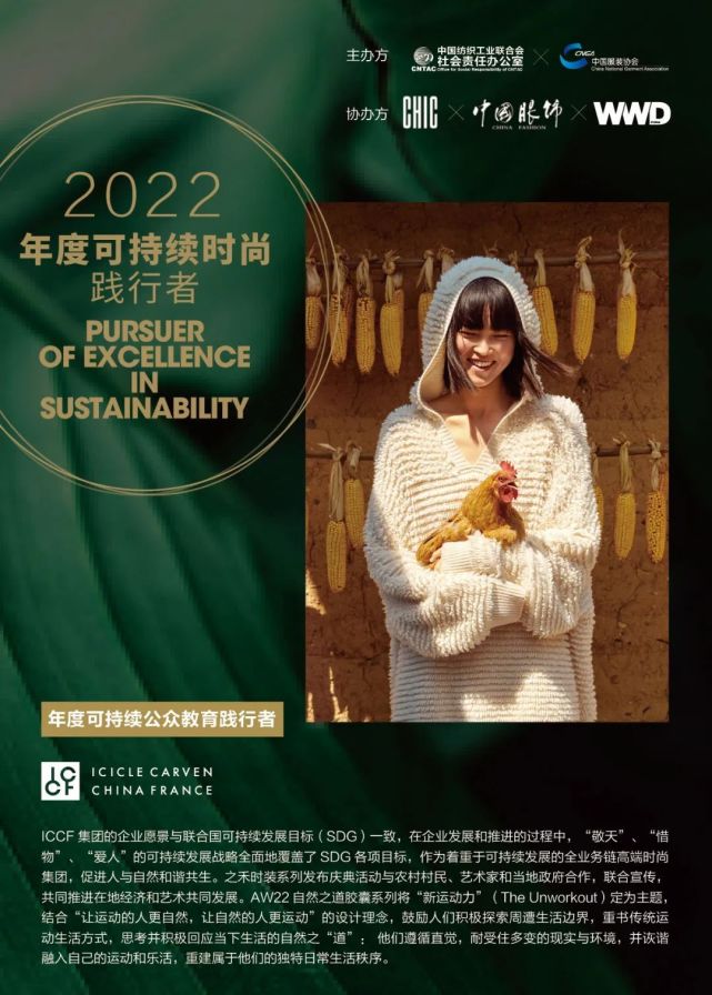 可持续时尚2022第三届可持续时尚践行者评选结果重磅发布