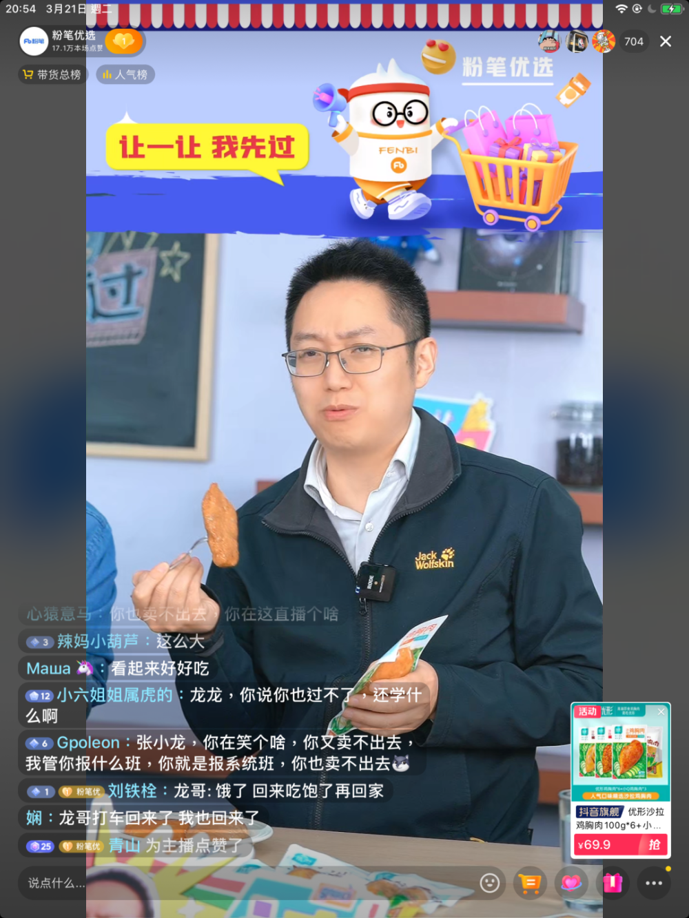 "粉笔优选"首播,张小龙打头阵