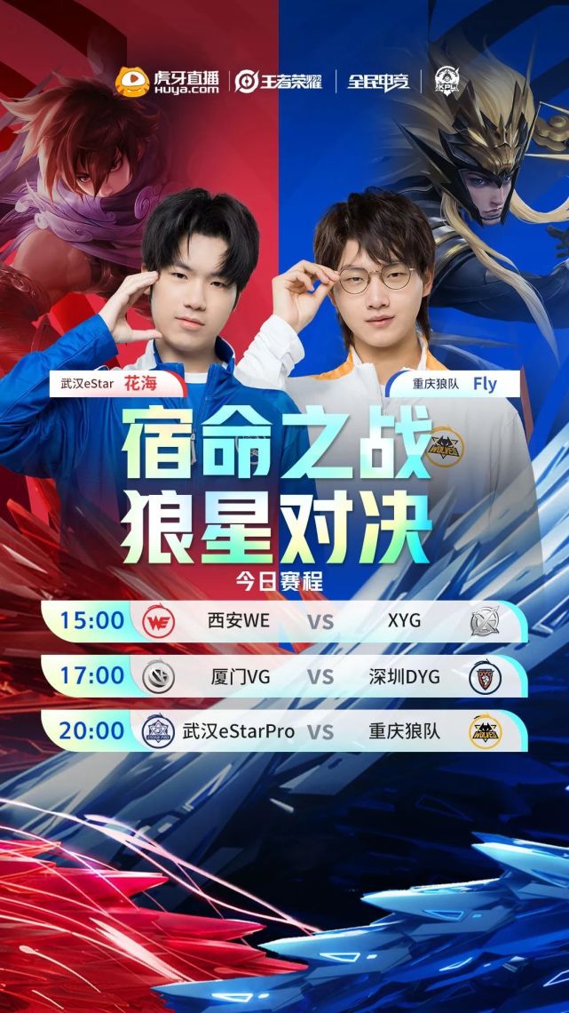 重庆狼队 vs 武汉estarpro3月25日20点的狼星对决本周比赛的焦点之战
