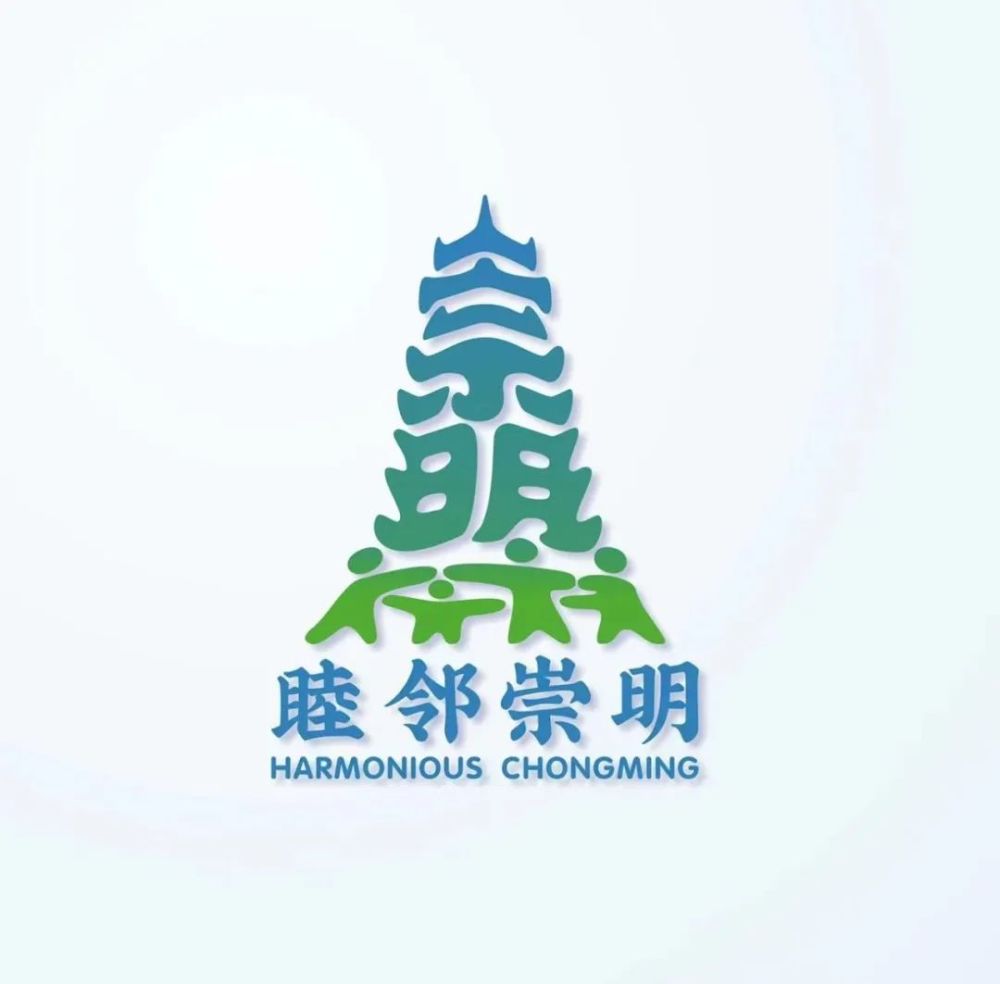 睦邻崇明入围logo亮相啦