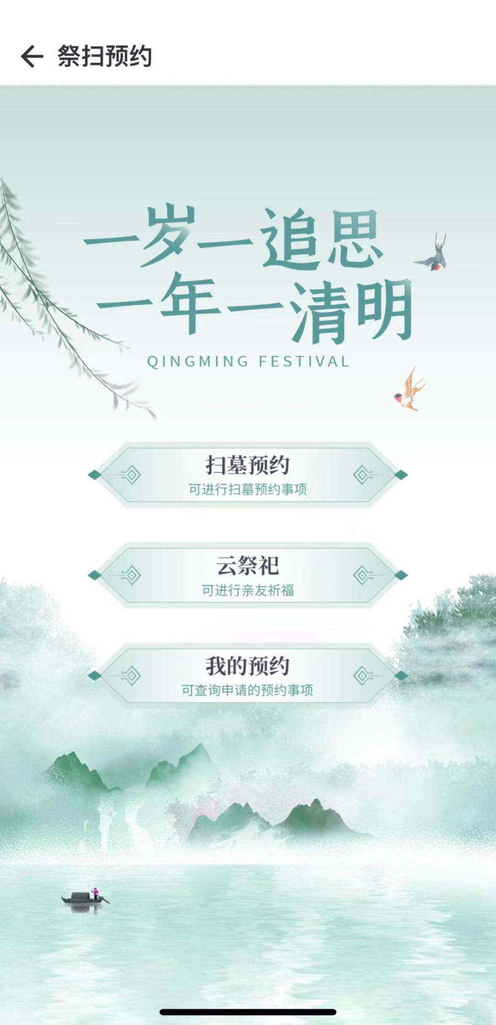 即市区内六大公墓(青城公墓,青龙山公墓,梅园公墓,湖景公墓,陈漕湾