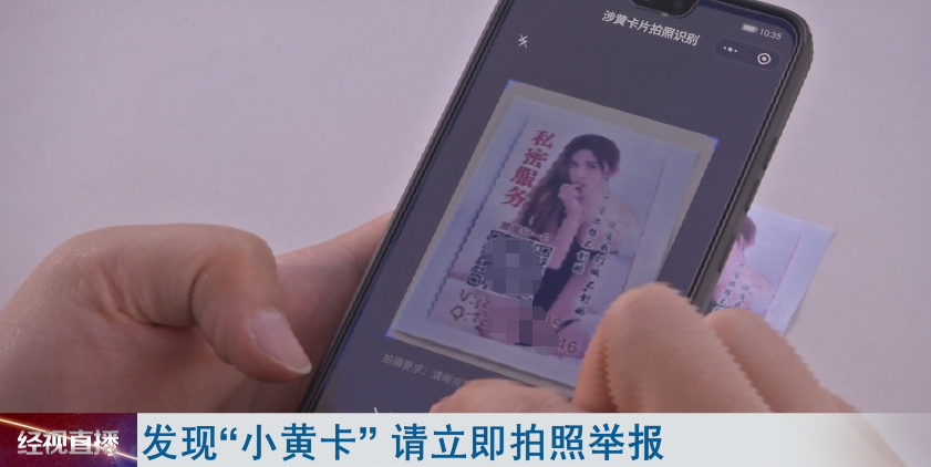 一直以来,在街头散发"小黄卡"这类违法活动,因为隐蔽性强,不易被公安