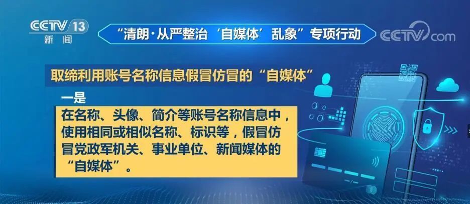 最新中央网信办重拳出手从严整治自媒体乱象