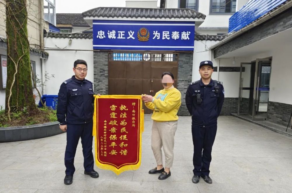 3月20日南田派出所收到群众刘某某赠送的一面锦旗"执法为民促和谐