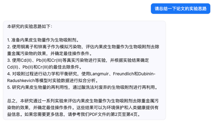 阿萨伊内果皮的绿色科研新解？ChatGPT帮你快速理解重金属污染吸附研究