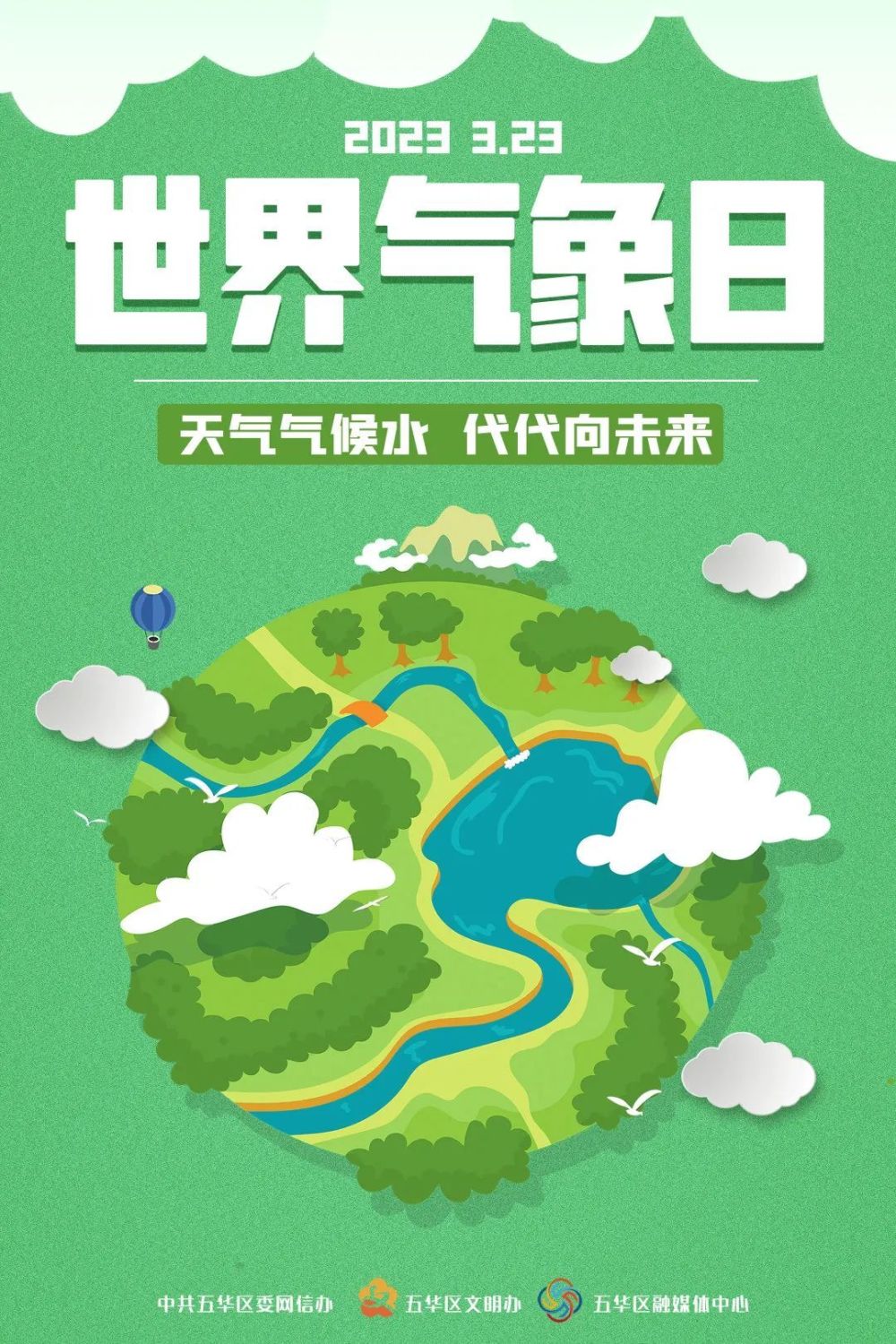 世界气象日五华区气象局开展形式多样的科普宣传活动