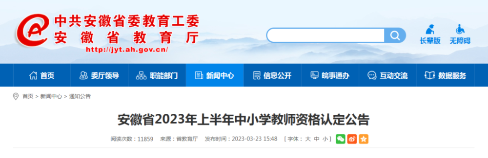 干货分享（安徽教师资格证报名）安徽省教师资格证面试时间 第2张