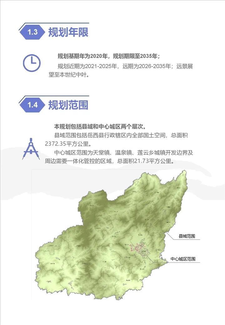 《岳西县国土空间总体规划(2021-2035年)》(草案)公示
