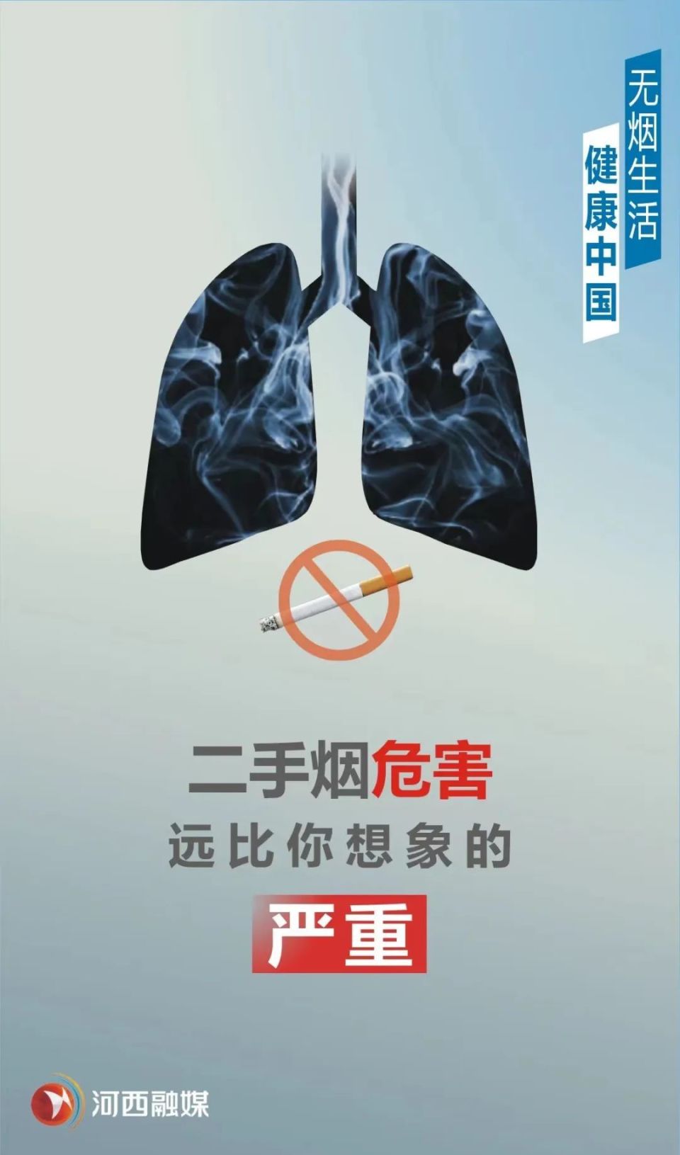 【共建大美河西 同筑品质之城】二手烟危害远比你想象的严重