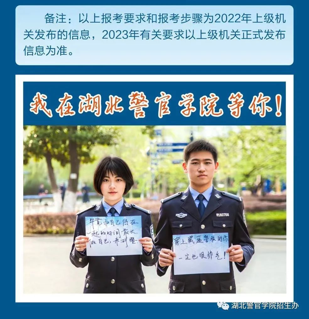 湖北警官学院招生简章图片