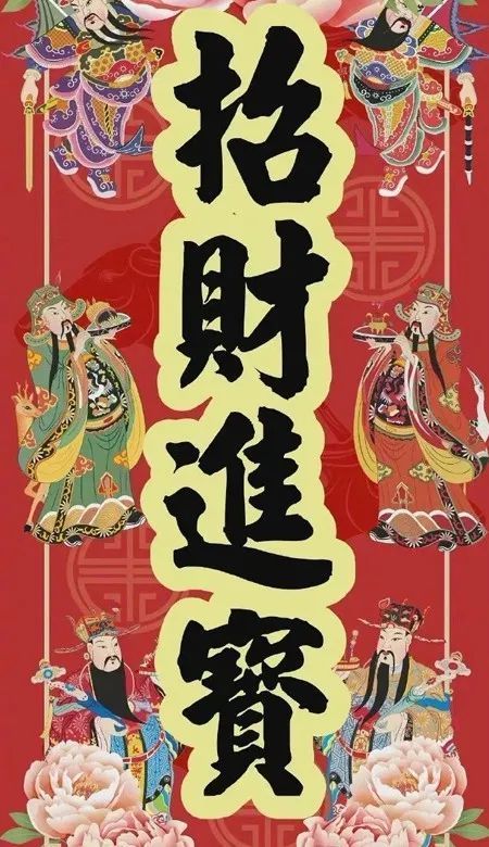 女人最旺財的手機壁紙20232023招財又好運壁紙高清合集新的2023順風