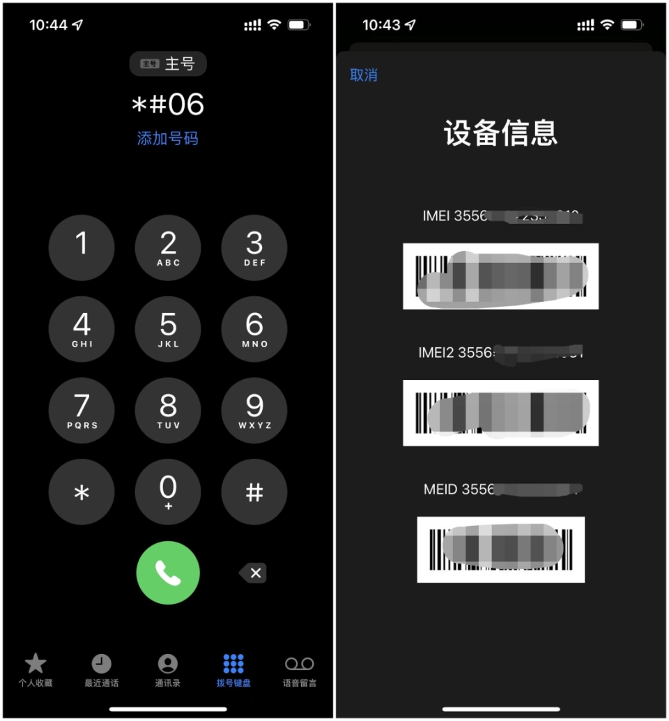 iphone拨号界面的隐藏代码,千万别乱点!