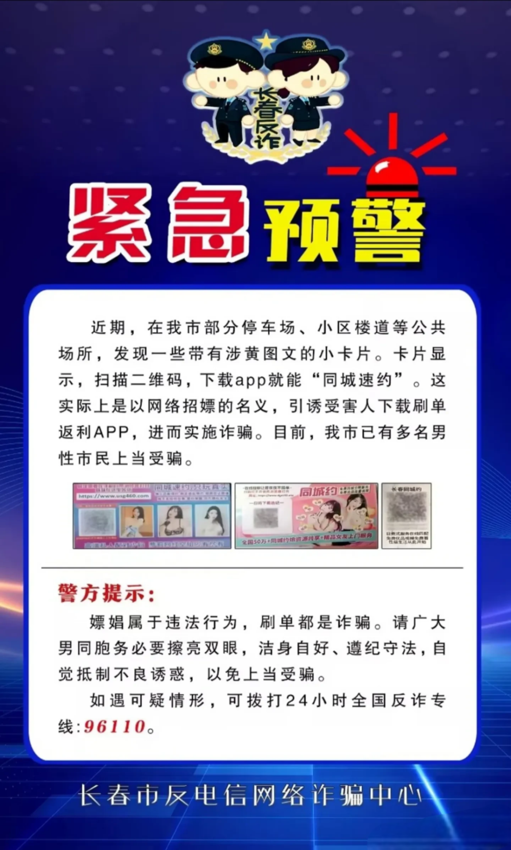 长春私家车被贴黄色小广告警方通告