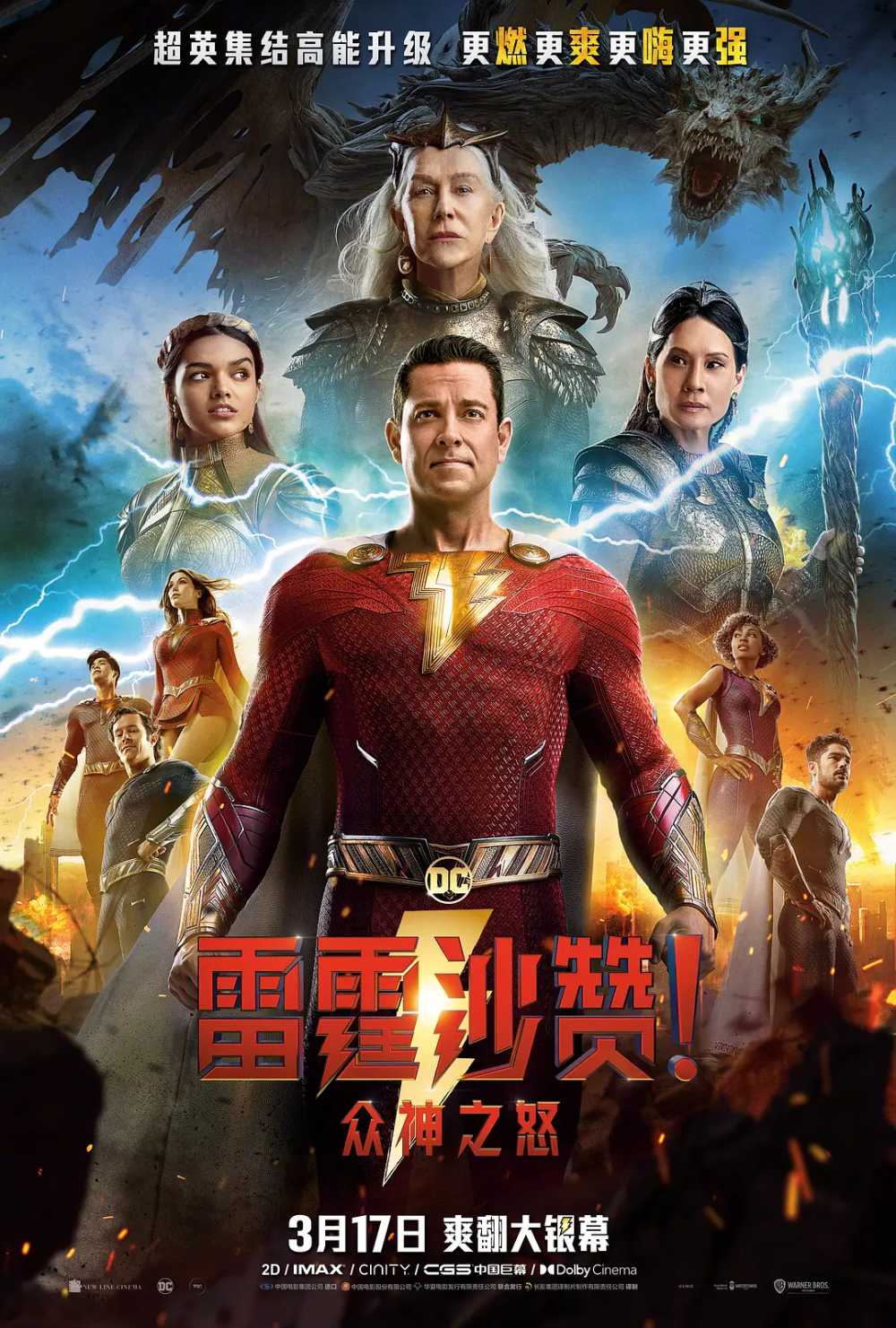 《雷霆沙赞2》:dc电影里的"异类"