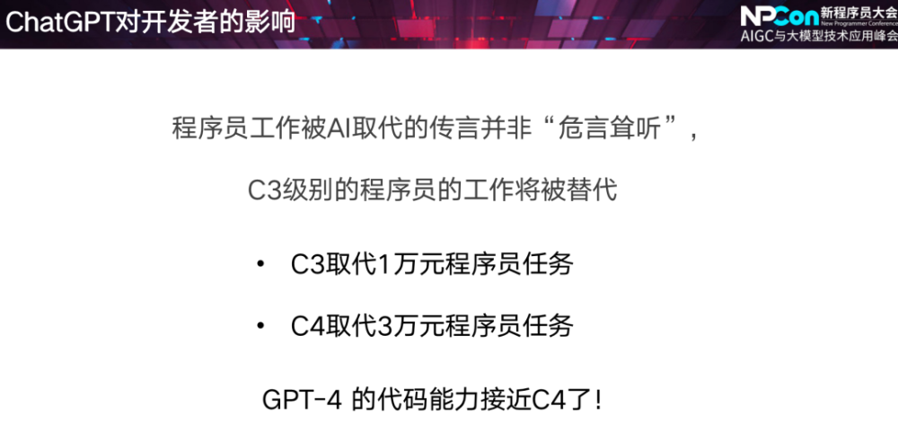 AI革命来了？程序员，你的编程范式将被ChatGPT重塑！NPCon带你探索新未来